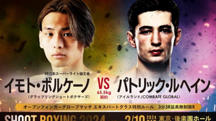 Combate Global and Japan's Shoot Boxing Federation partner for Live Event in Tokyo on February 10