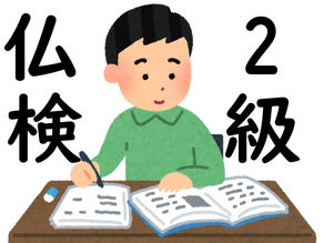 仏検練習問題184・仏検2級・書き取り練習(見直し時間で行う添削練習)