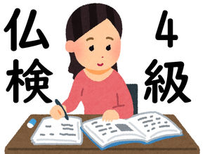 仏検練習問題181・仏検4級・筆記第4問目