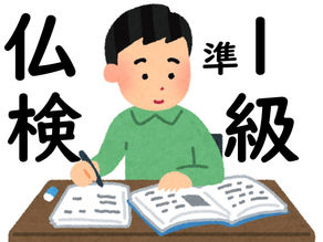 仏検練習問題178・仏検準1級・筆記第1問目