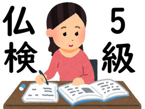 仏検練習問題187・仏検5級・筆記第5問目