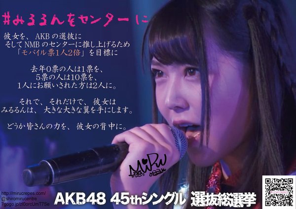 白間美瑠選挙対策室2016 さん