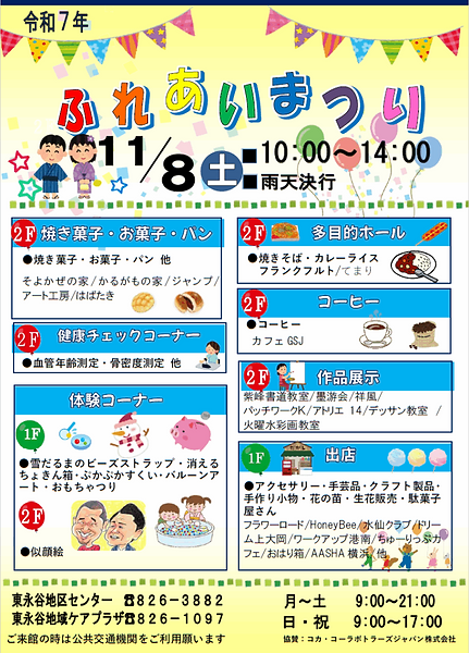 2025-11月ふれあいまつりポスター