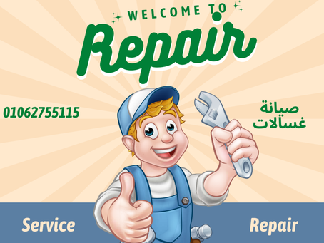 خدمات صيانة الغسالات السريعة اتصل الأن 01062755115