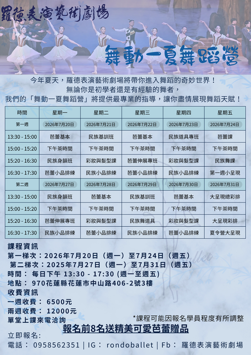 羅德夏令營宣傳傳單 (2).png