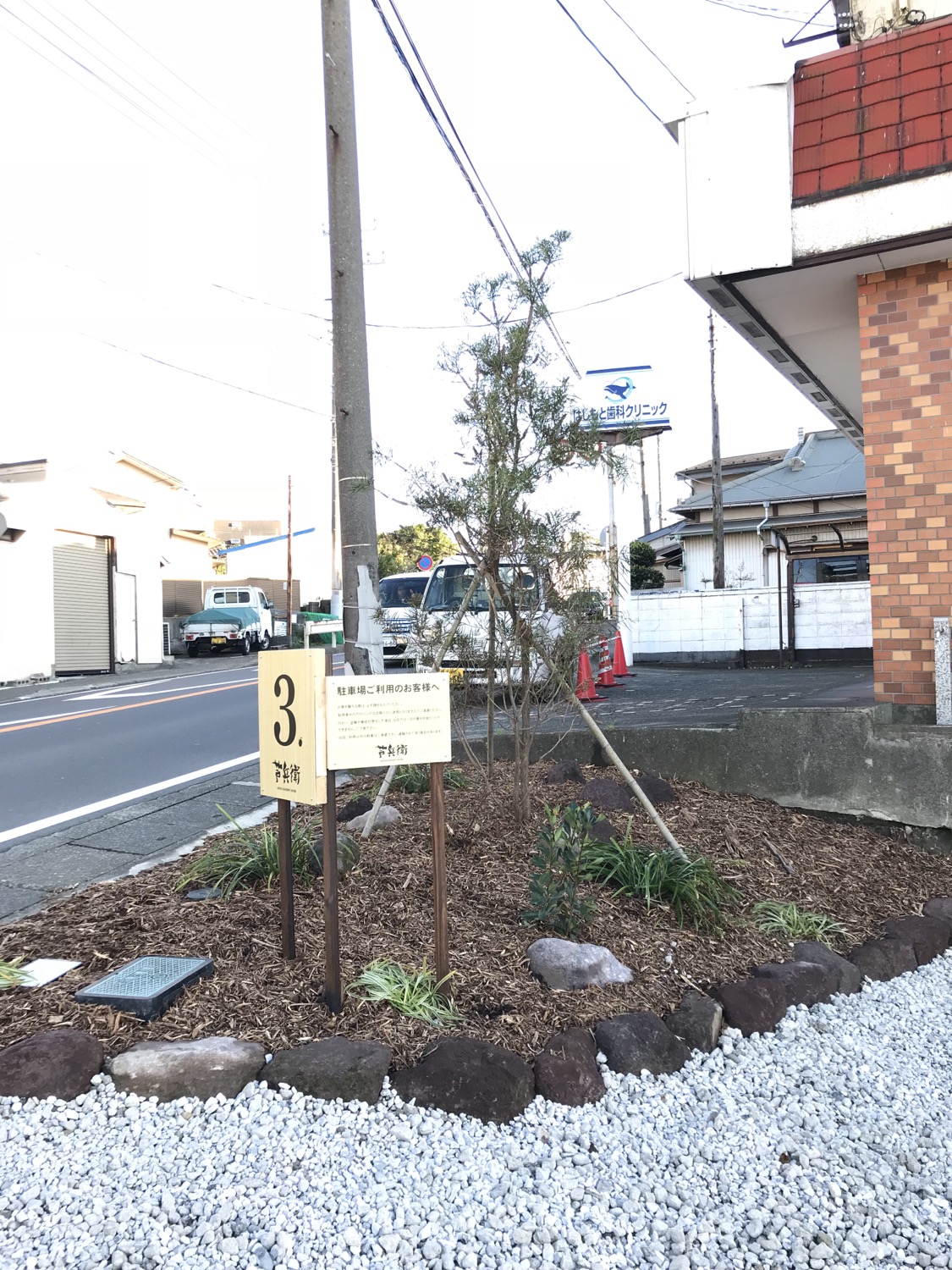 「芦兵衛」さん駐車場植栽