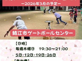 【3月の練習会】