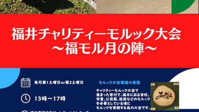 第二回　福モル月の陣～6月の陣～　開催！