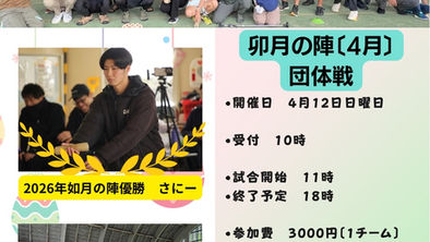 【4月】福モル大会情報