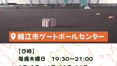 【10月のモルック練習会】