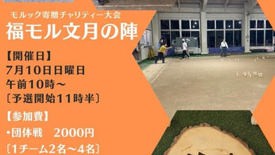7/10 福モル〜文月の陣〜 お知らせ