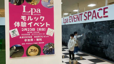 Lpaモルック体験イベント