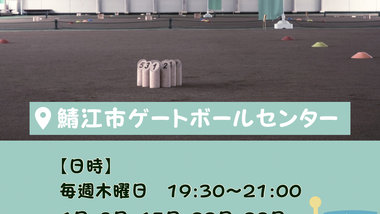 【5月のモルック練習会】