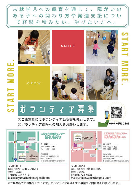 ばんばん＆Lab.ボランティアフライヤー.jpg