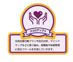 PGココロアップ+web用.png