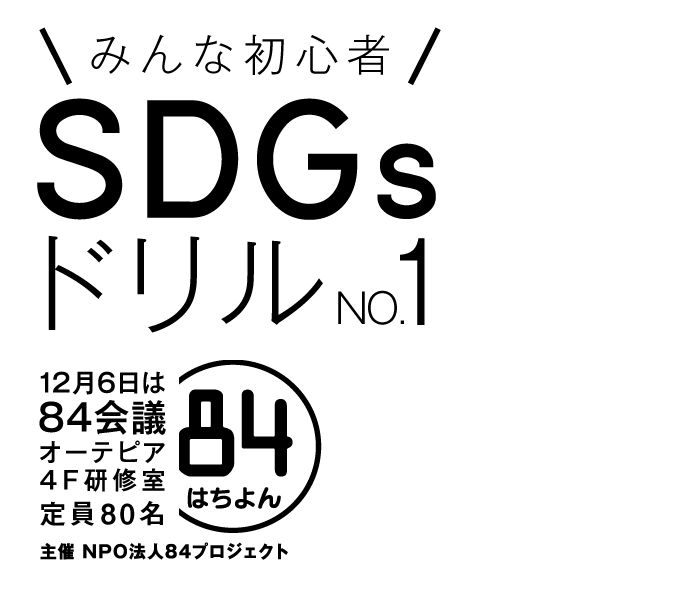 SDGsドリル告知.gif