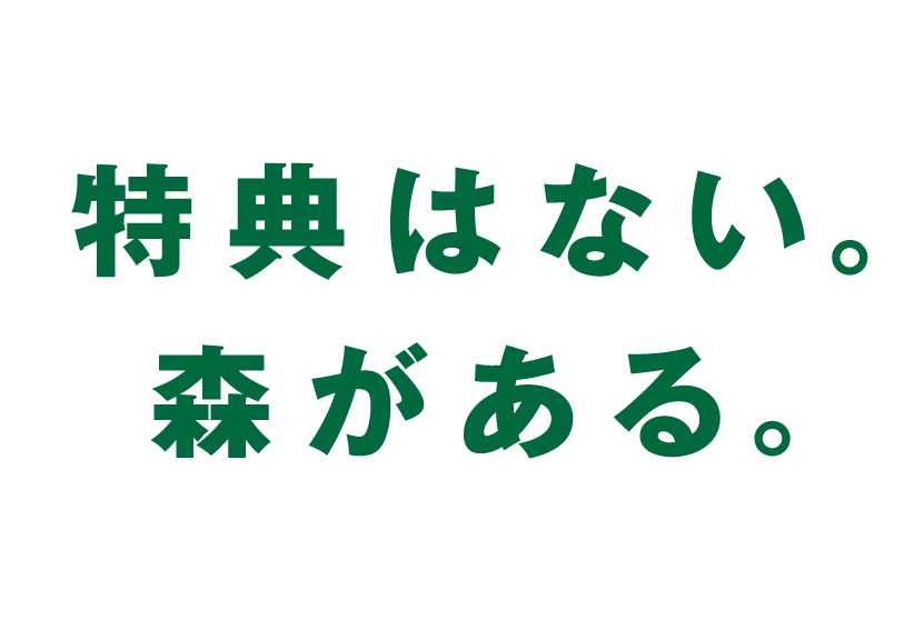 特典はない.gif