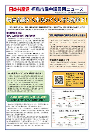 市議団ニュース2301_最終-01.jpg