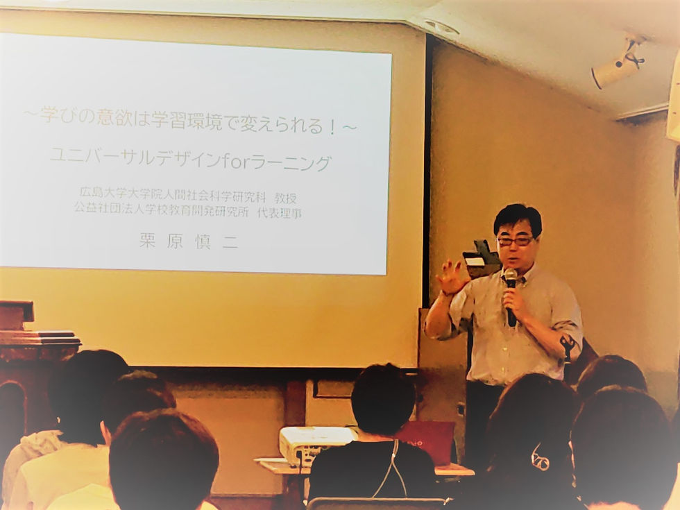 学習のユニバーサルデザイン(UDL) ふらっぷ高陽保護者研修会 講師の栗原慎二先生