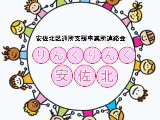 【発達障害のお子さまには、連携した支援が重要!】(9月21日講演会より)