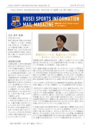 HOSEI SPORTS INFO 82（卓球部）