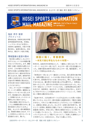 HOSEI SPORTS INFO 64（水上スキー部）