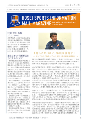 HOSEI SPORTS INFO 78（陸上競技部）