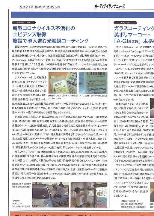 カーディテイリングニュース2021年2月25日掲載.jpg