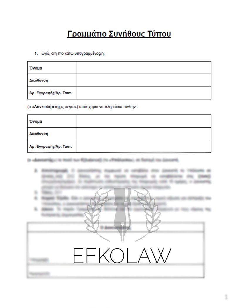 Cyprus Promissory Note (Loan Agreement) Efkolaw