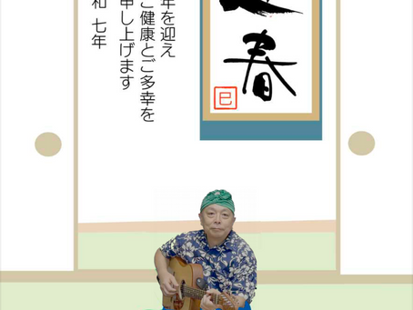 2025年もよろしくお願い致します