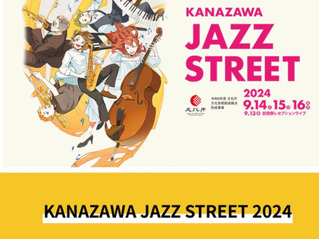 KANAZAWA JAZZ STREETに出演します