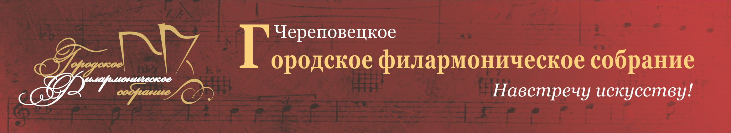 Филармония Череповец Купить Билет Онлайн