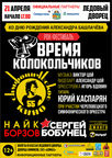 Симфоническое Кино на фестивале "Время колокольчиков"