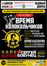 Симфоническое Кино на фестивале "Время колокольчиков"