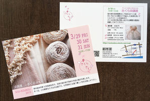 2019.3.5 企画展「さくらさく」のDMできました。