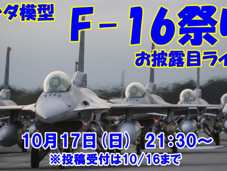 10月になりましたねぇ