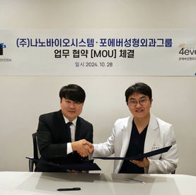 나노바이오시스템-포에버 성형외과그룹, 첨생 화장품·의료기기 개발 기술 협약 체결