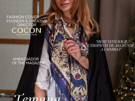 COCON - Collector’s Silk House. Світло Різдва: народження сучасної культурної спадщини