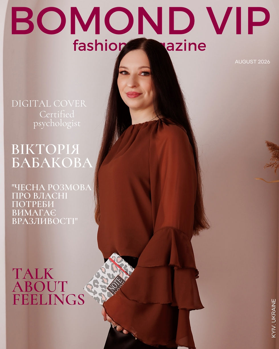 Вікторія Бабакова: «Чесна розмова про власні потреби вимагає вразливості»