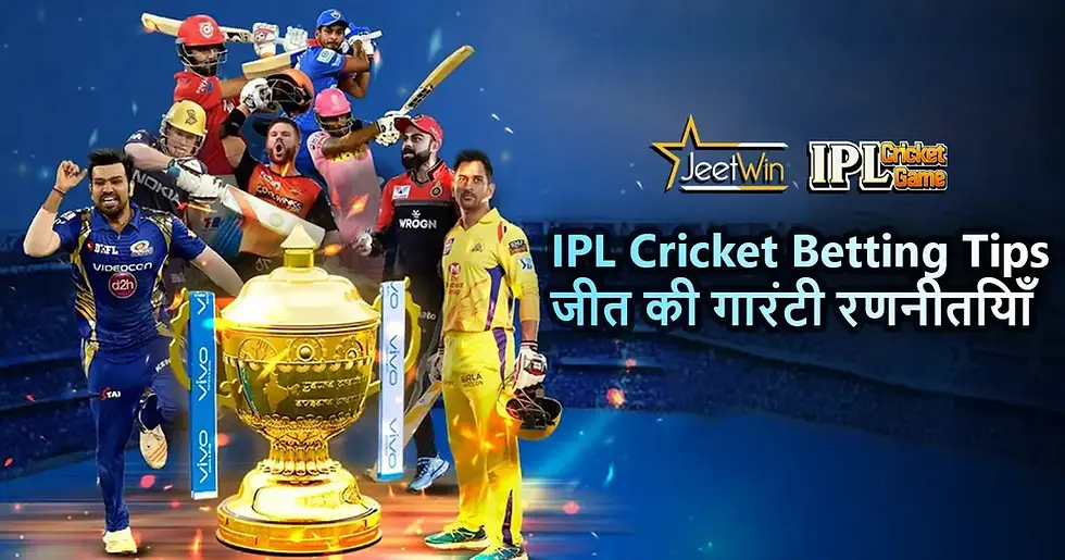 IPL Cricket Betting Tips – जीत की गारंटी रणनीतियाँ