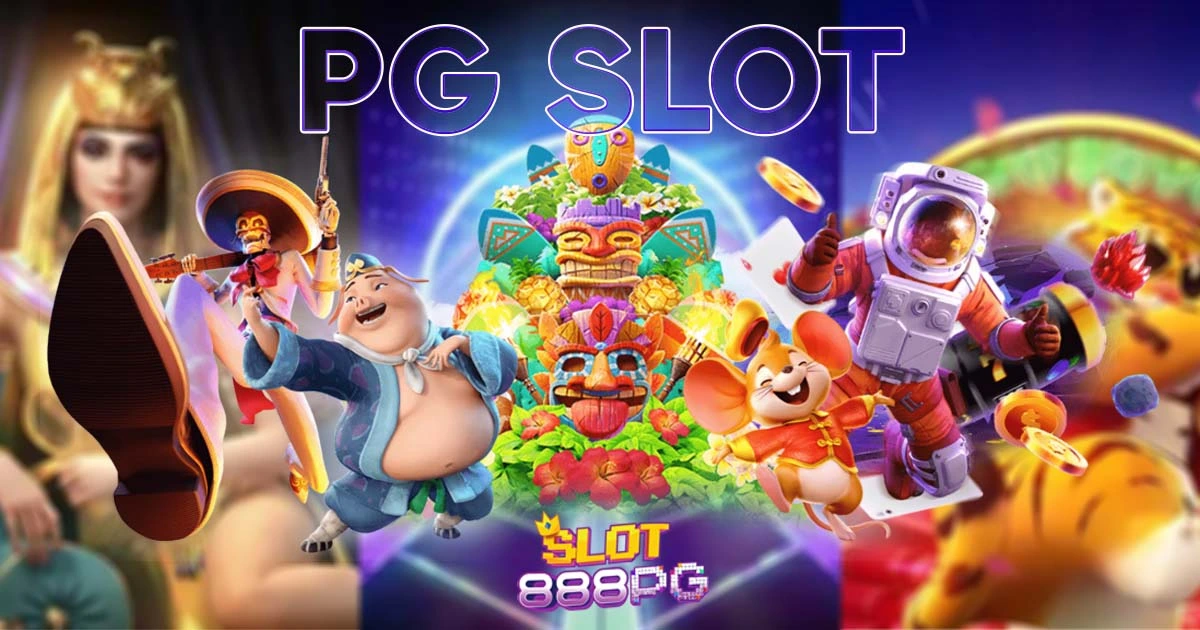 สล็อตค่าย PG ที่ได้รับความนิยมที่สุด