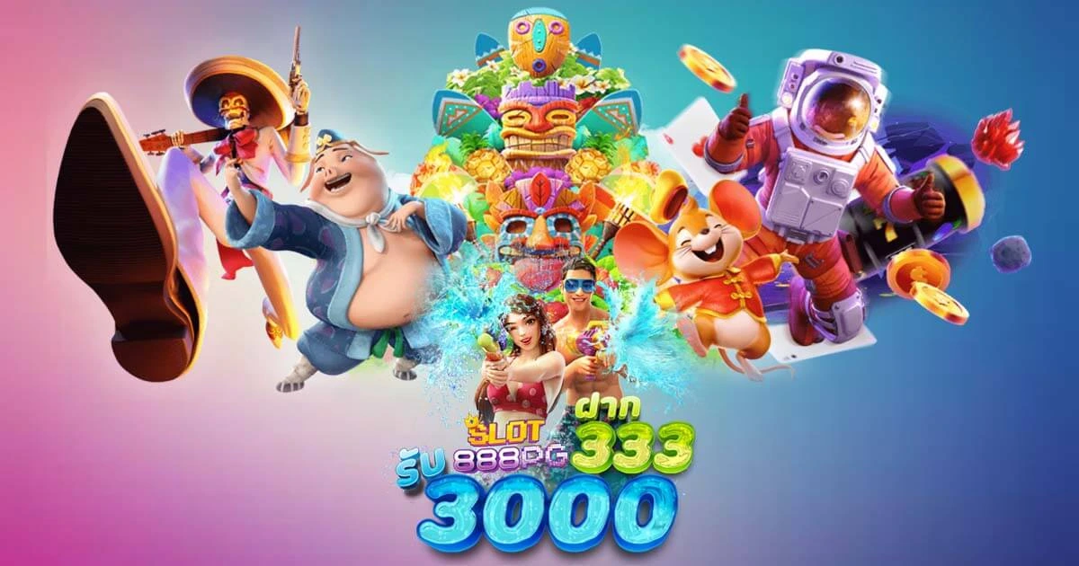 สล็อต pg แท้ แนะนำเว็บไซต์ สล็อต888PG