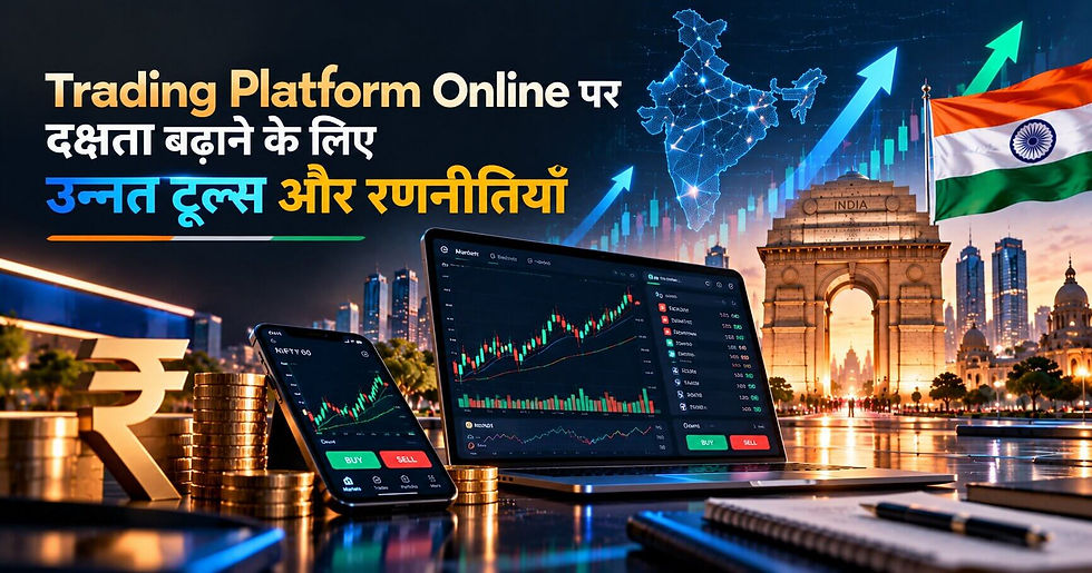 Trading Platform Online पर दक्षता बढ़ाने के लिए उन्नत टूल्स और रणनीतियाँ