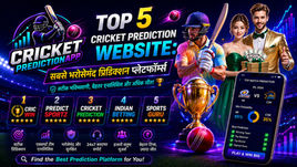 Top 5 Cricket Prediction website: सबसे भरोसेमंद प्रिडिक्शन प्लेटफॉर्म्स