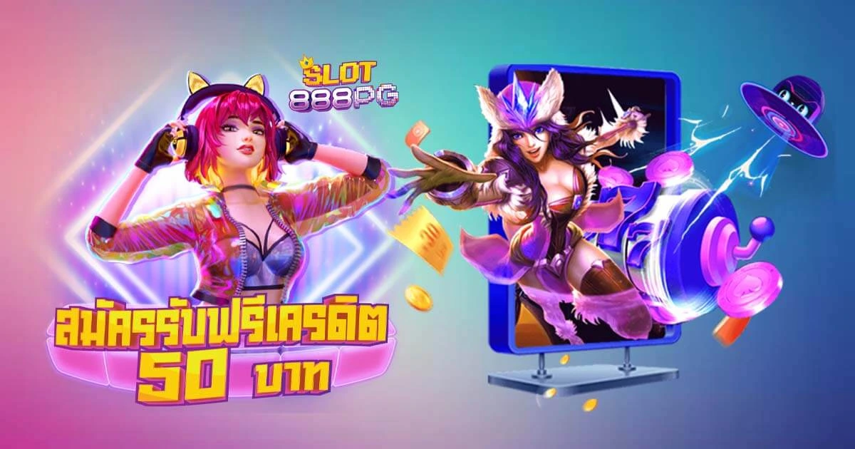 สล็อต pg แท้ มีโปรโมชั่นที่น่าสนใจเป็นจำนวนมาก
