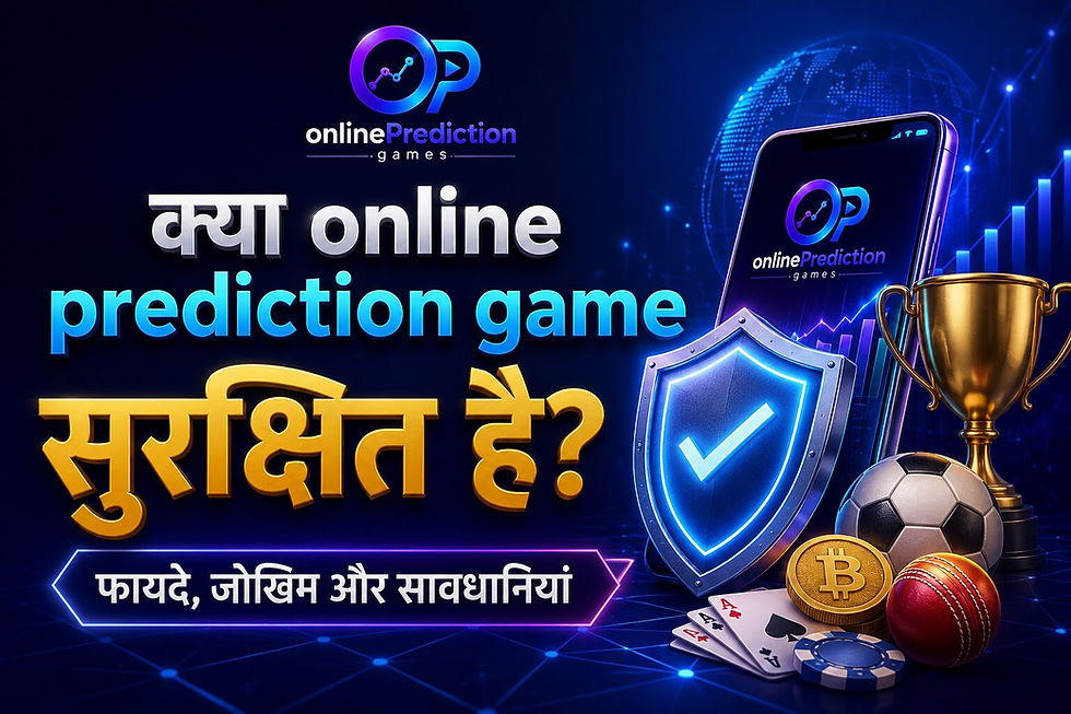 क्या online prediction game सुरक्षित है? फायदे, जोखिम और सावधानियां