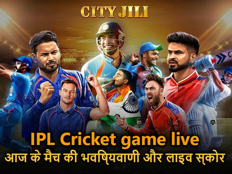 IPL Cricket game live: आज के मैच की भविष्यवाणी और लाइव स्कोर