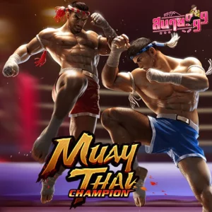 Muay Thai Champion สล็อต pg เว็บตรง ไม่ผ่านเอเย่นต์