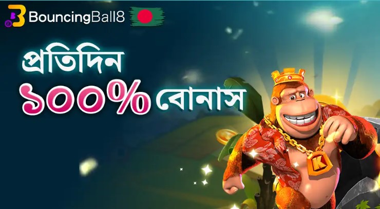 প্রতিদিন ১০০% বোনাস.jpg