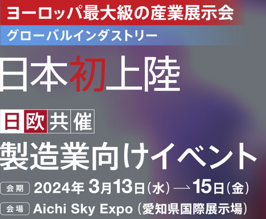 SMART MANUFACTURING SUMMIT BY GLOBAL INDUSTRIE(SMS)への出展